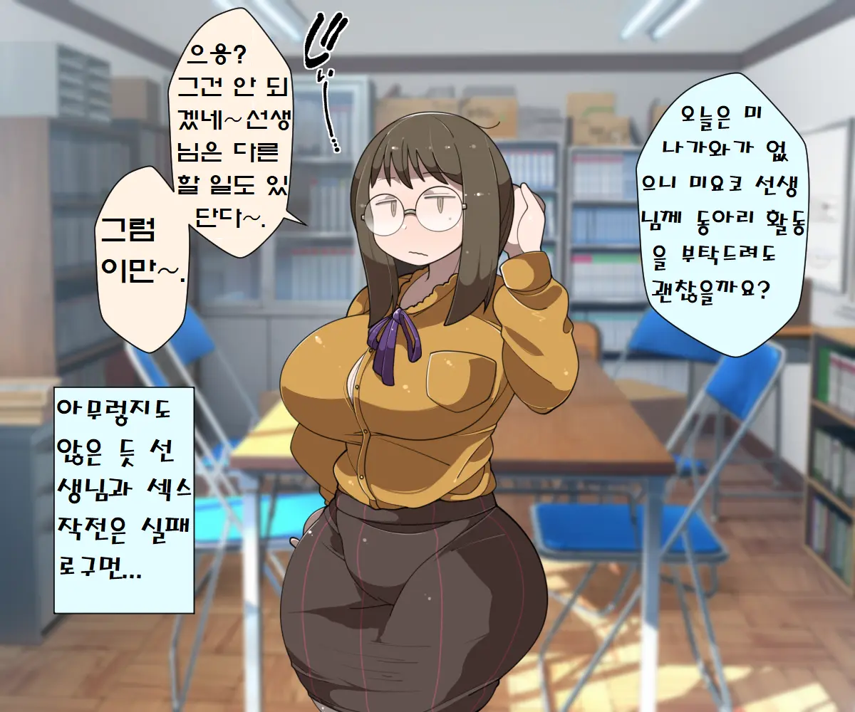 MobPako Gakuen Kossori Sukebe-Bu | 모브섹스학원 몰래야한짓부